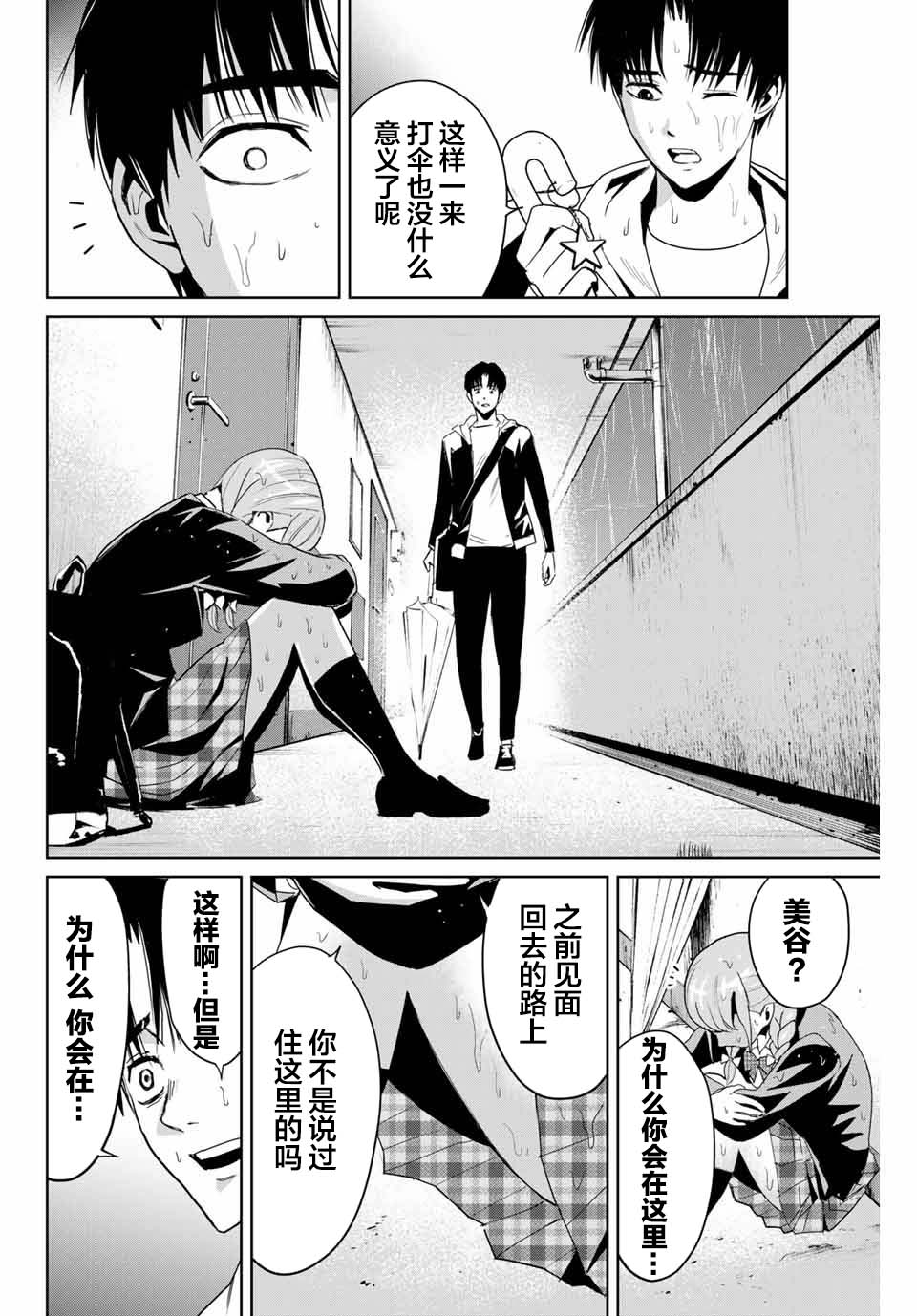 《复仇的教科书》第05话 第18页