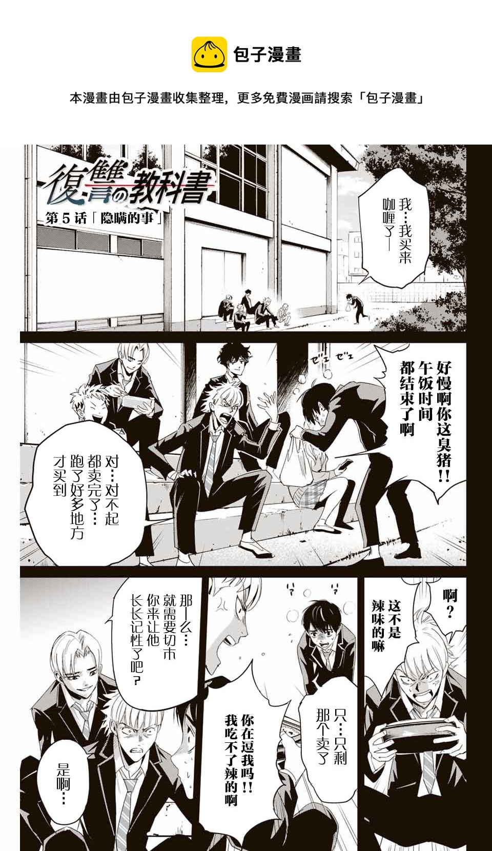《复仇的教科书》第05话 第1页