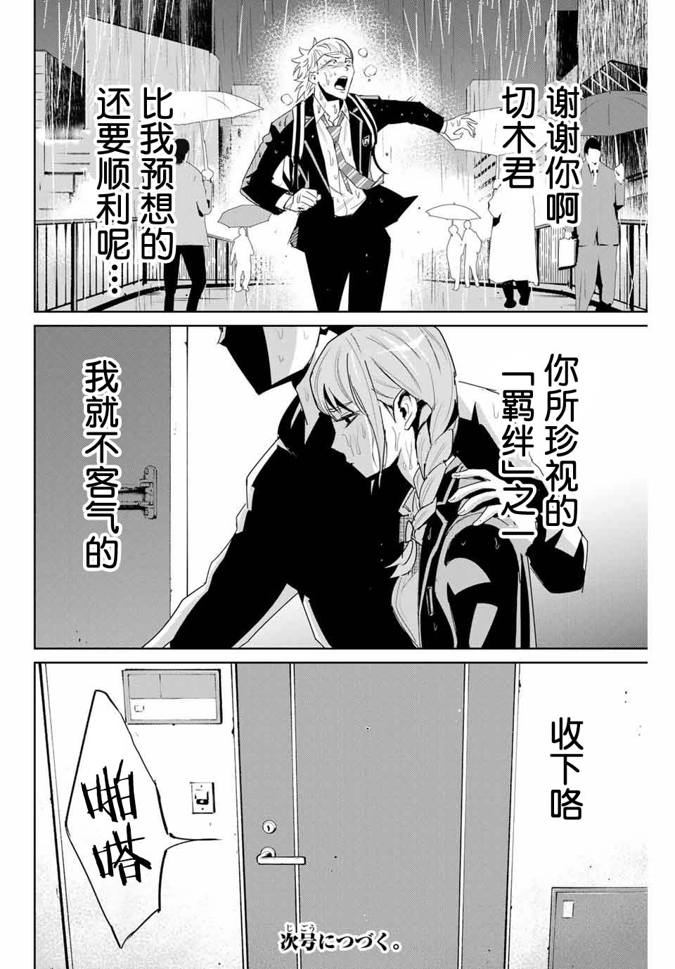 《复仇的教科书》第05话 第20页