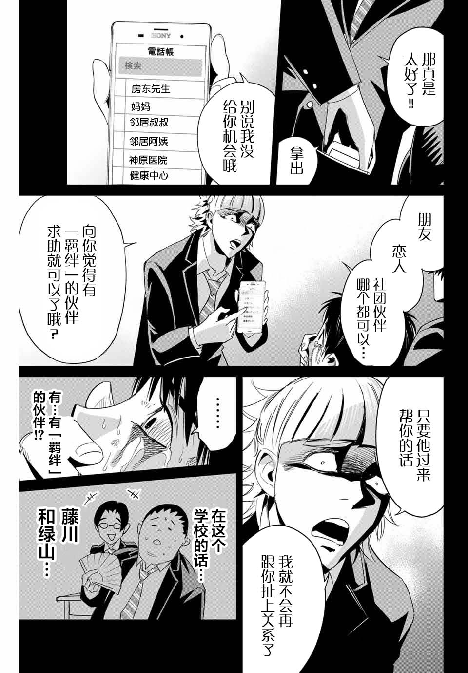 《复仇的教科书》第05话 第3页