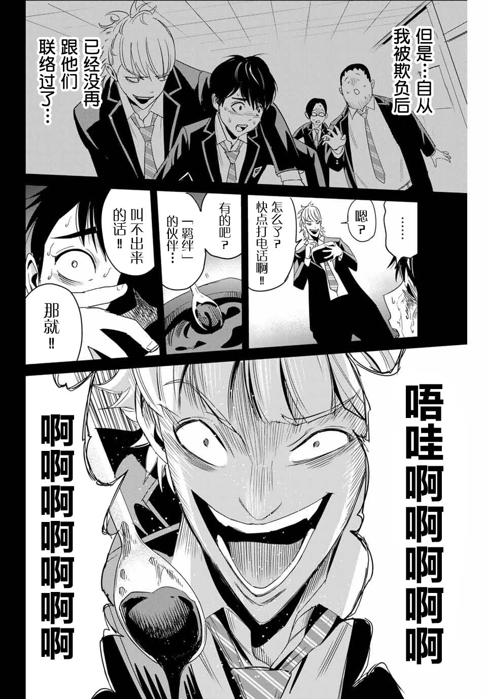 《复仇的教科书》第05话 第4页