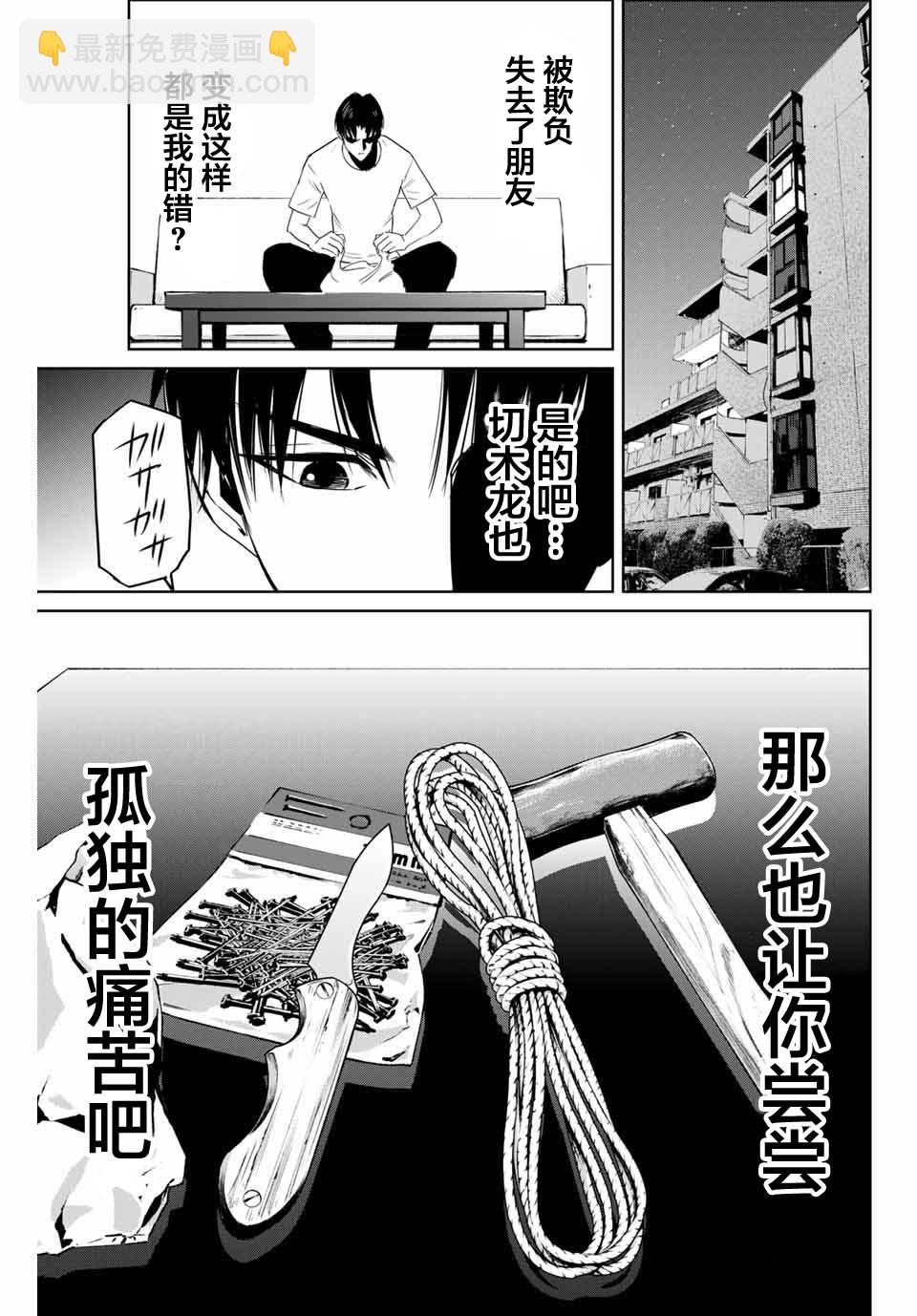 《复仇的教科书》第05话 第5页