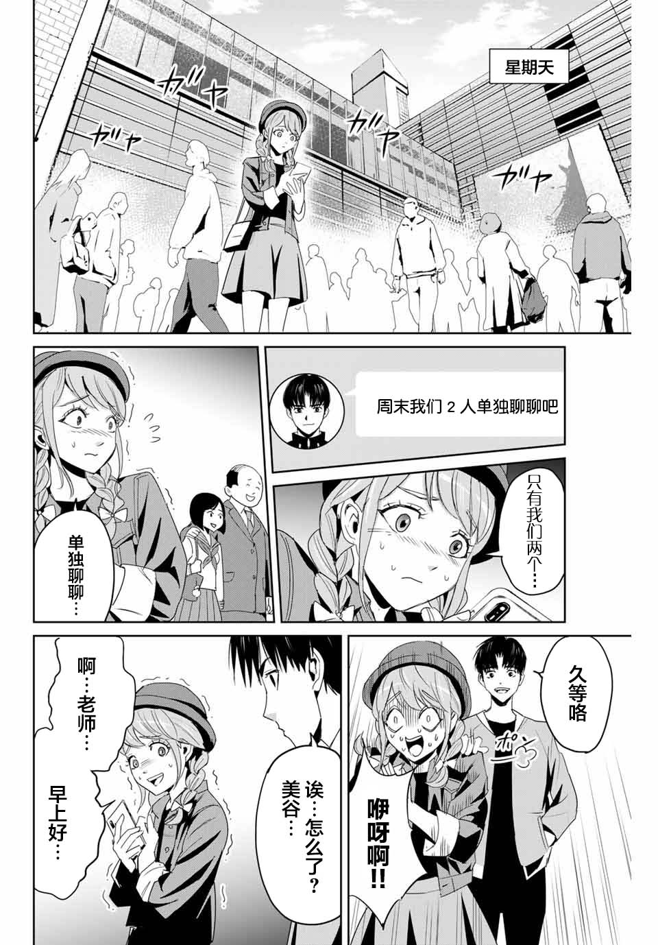 《复仇的教科书》第05话 第6页
