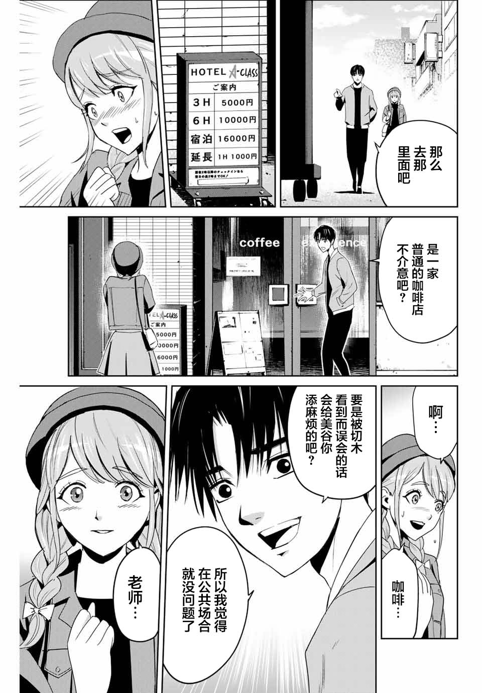 《复仇的教科书》第05话 第7页