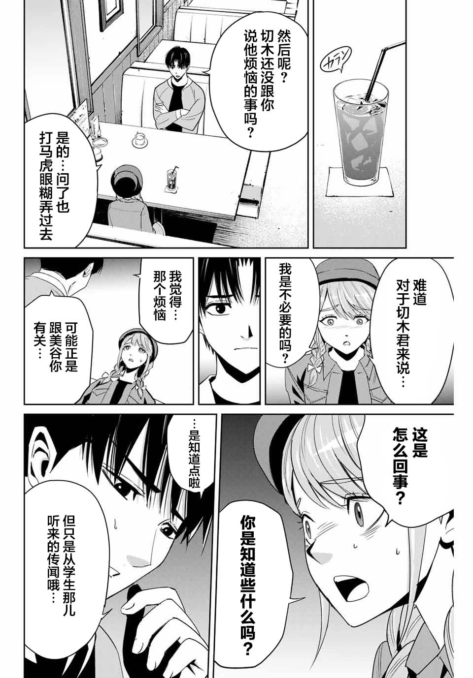 《复仇的教科书》第05话 第8页