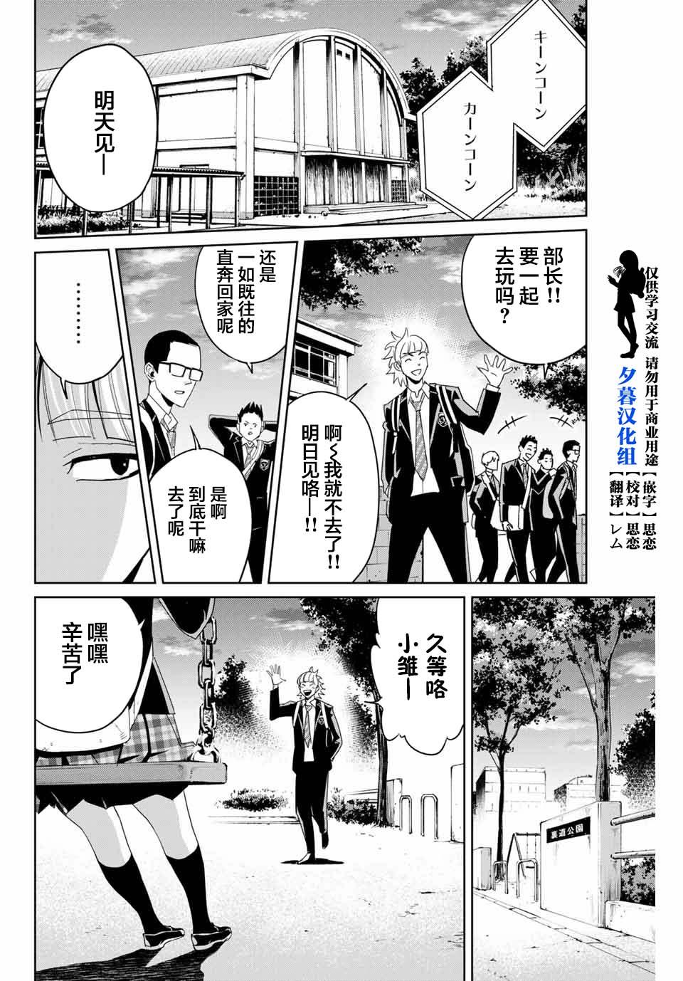 《复仇的教科书》第4话 羁绊 第10页