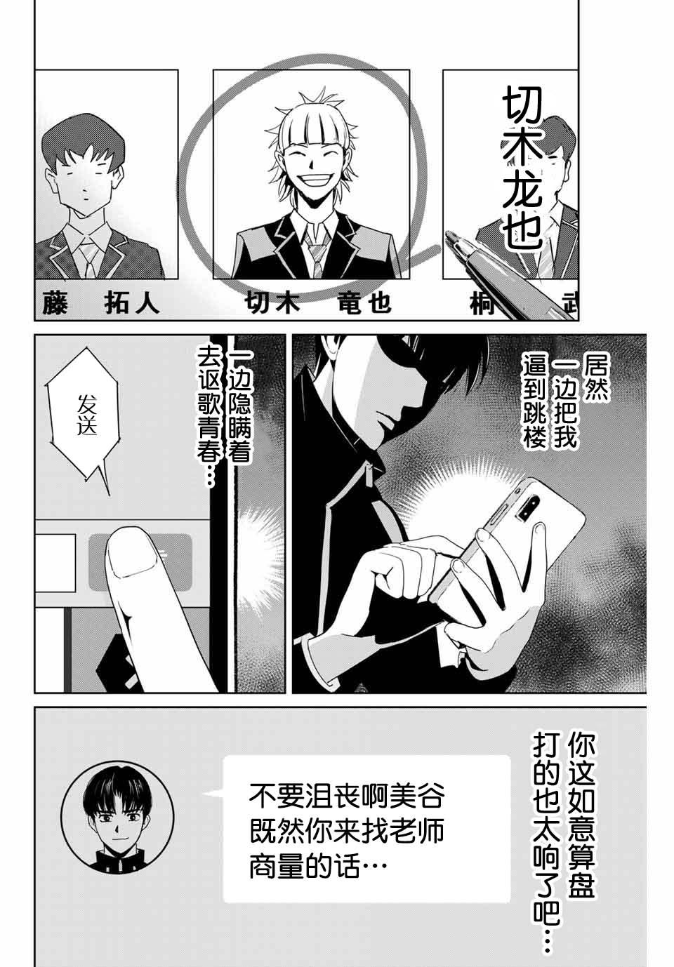 《复仇的教科书》第4话 羁绊 第16页