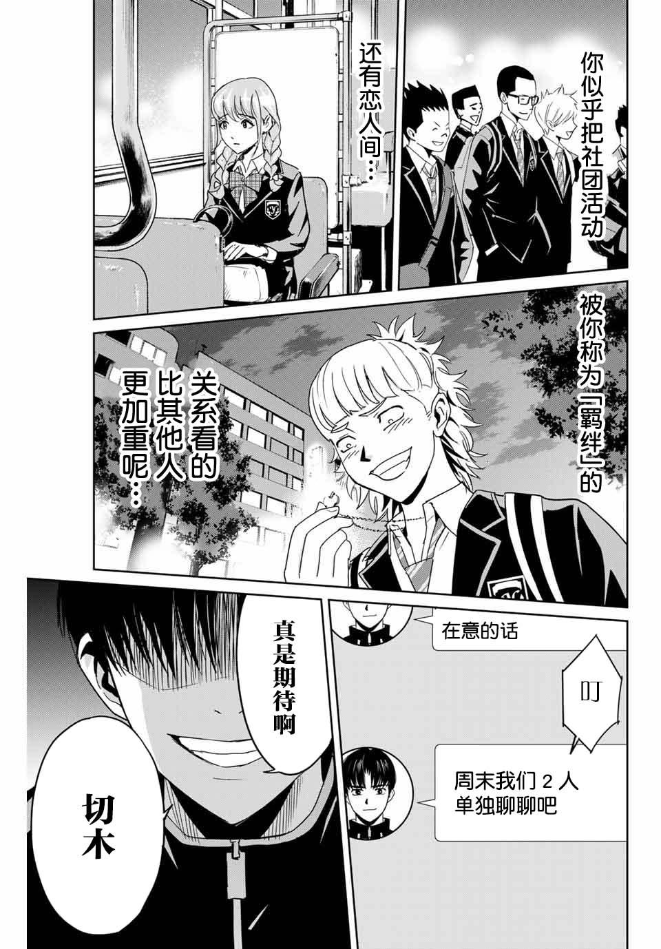 《复仇的教科书》第4话 羁绊 第17页