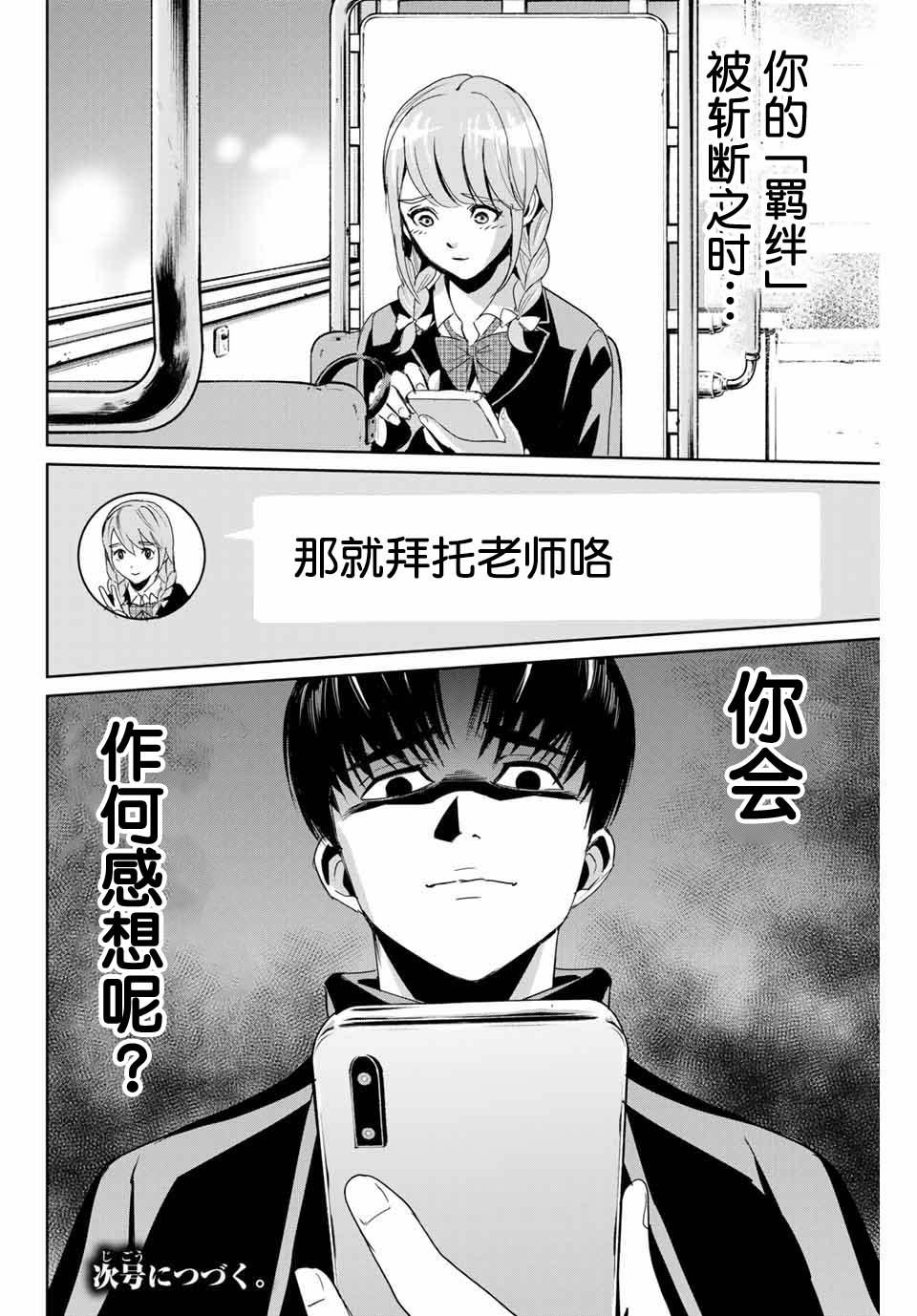 《复仇的教科书》第4话 羁绊 第18页