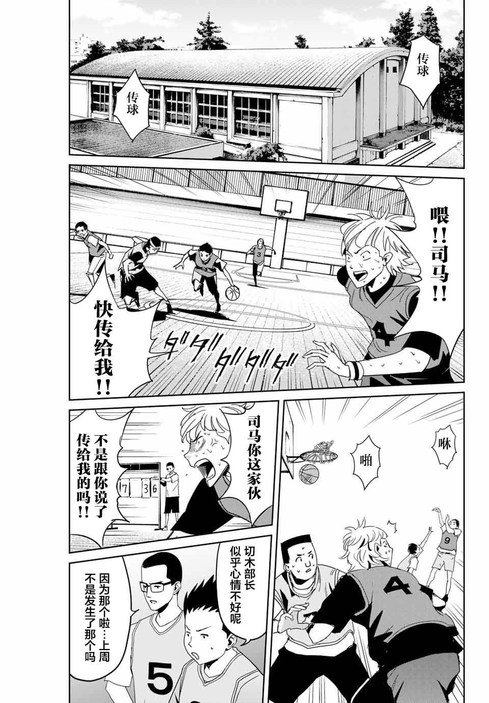 《复仇的教科书》第4话 羁绊 第5页