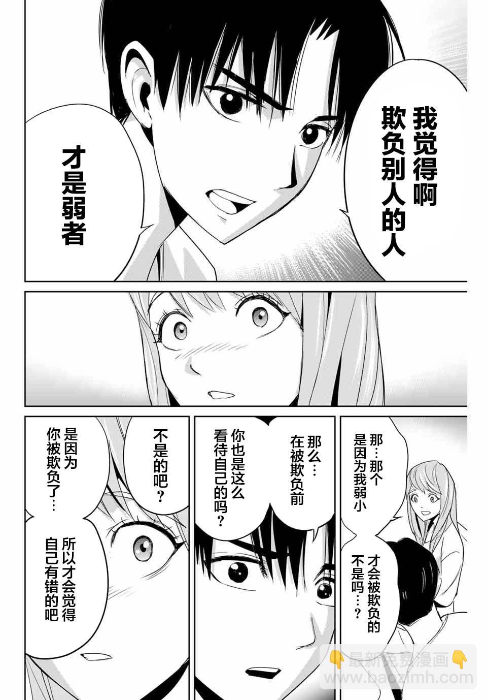 《复仇的教科书》第6话 来访者 第10页