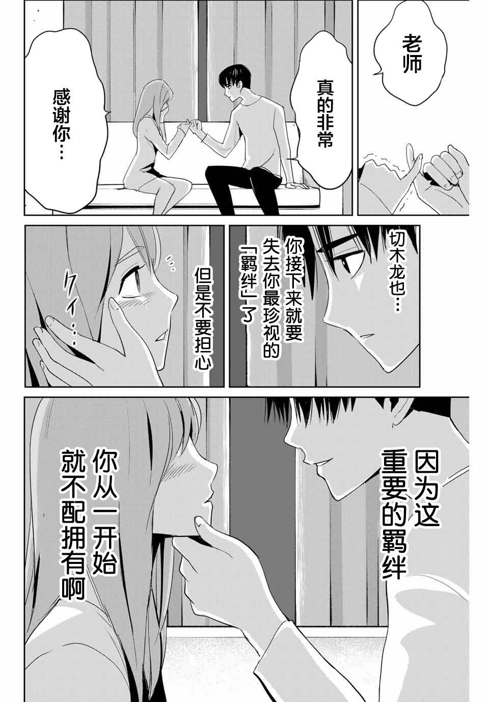《复仇的教科书》第6话 来访者 第14页