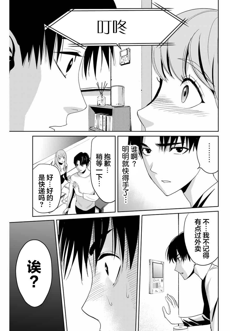 《复仇的教科书》第6话 来访者 第15页
