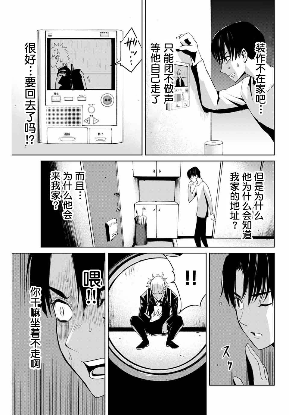 《复仇的教科书》第6话 来访者 第17页