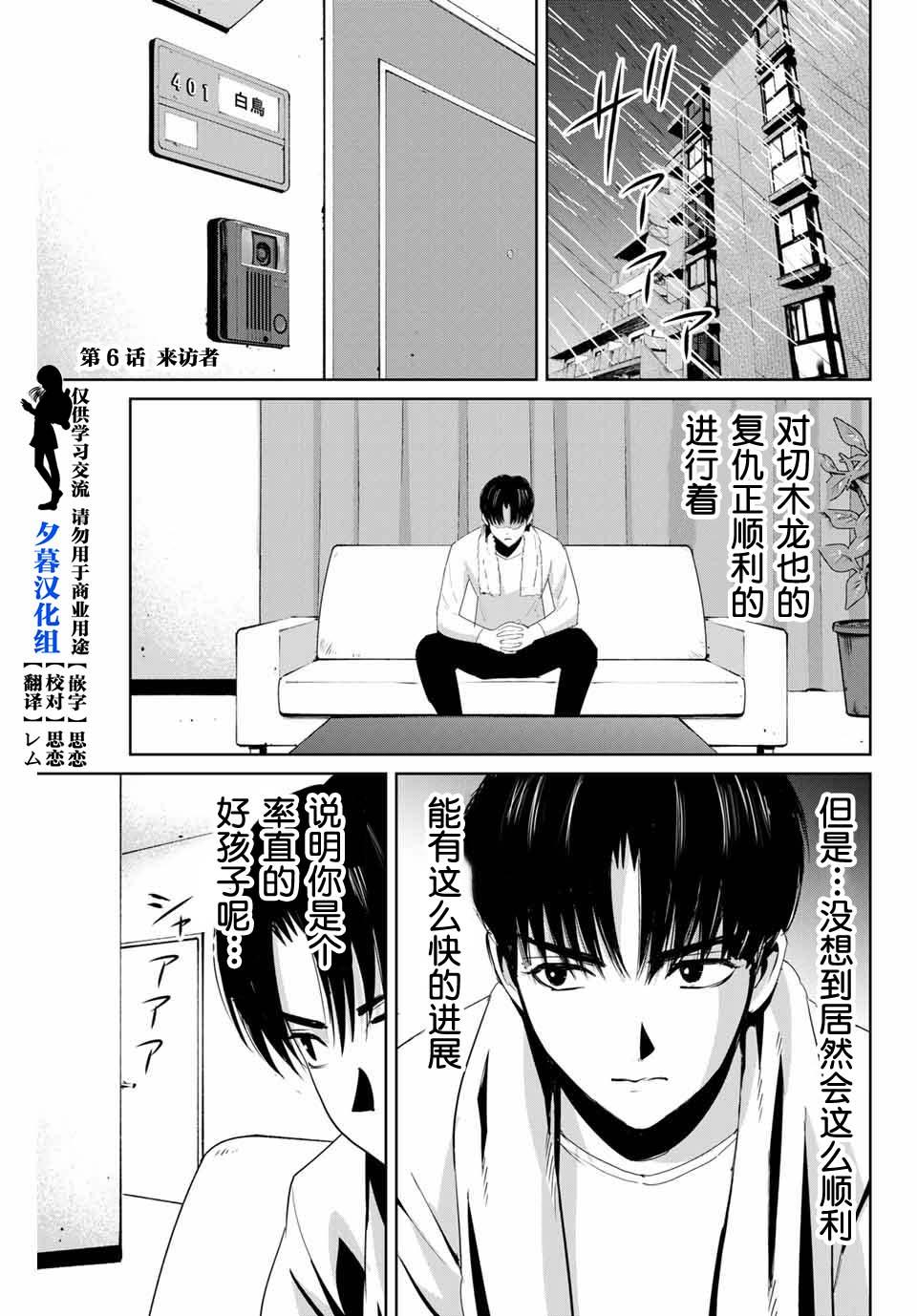 《复仇的教科书》第6话 来访者 第1页