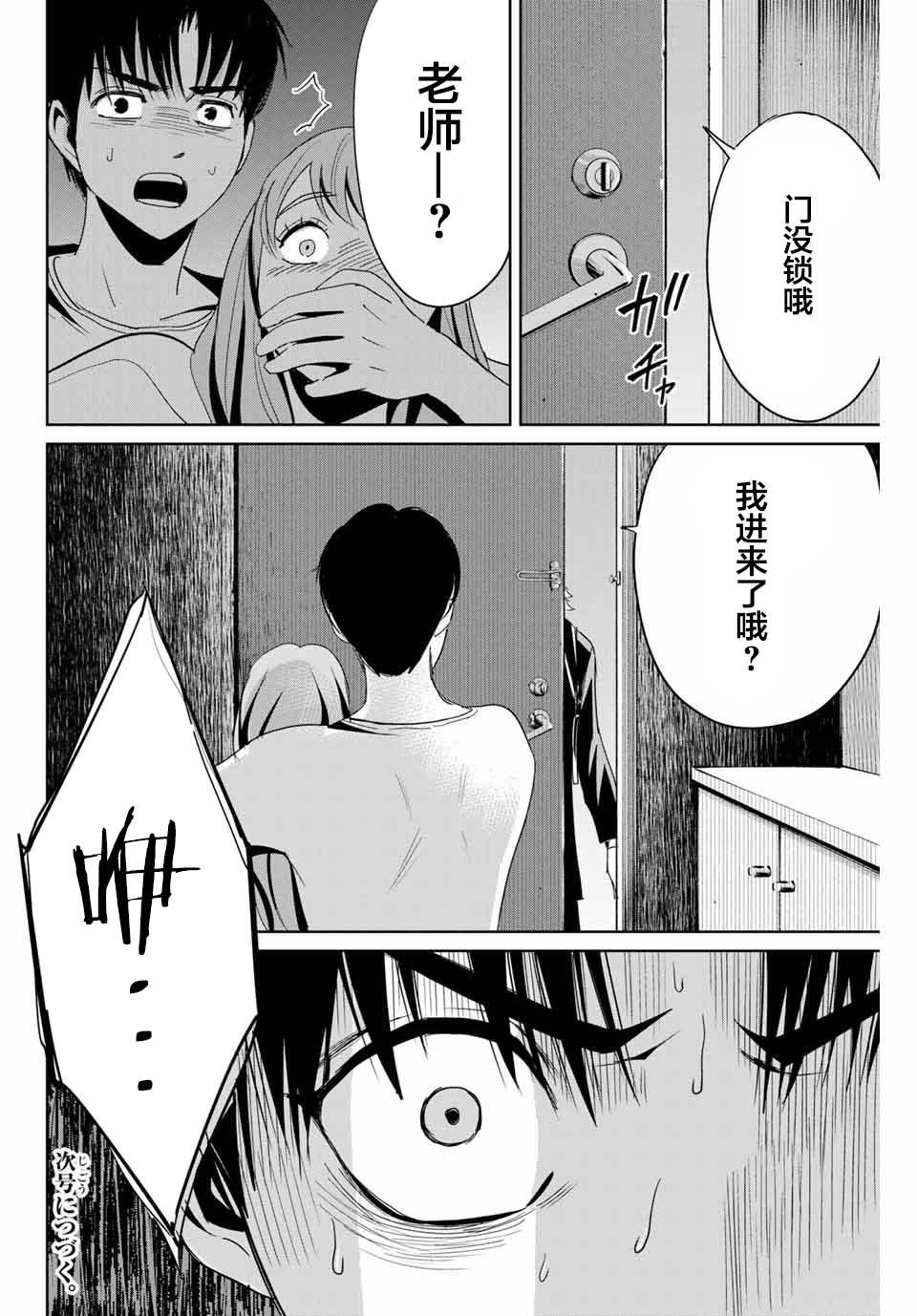 《复仇的教科书》第6话 来访者 第20页