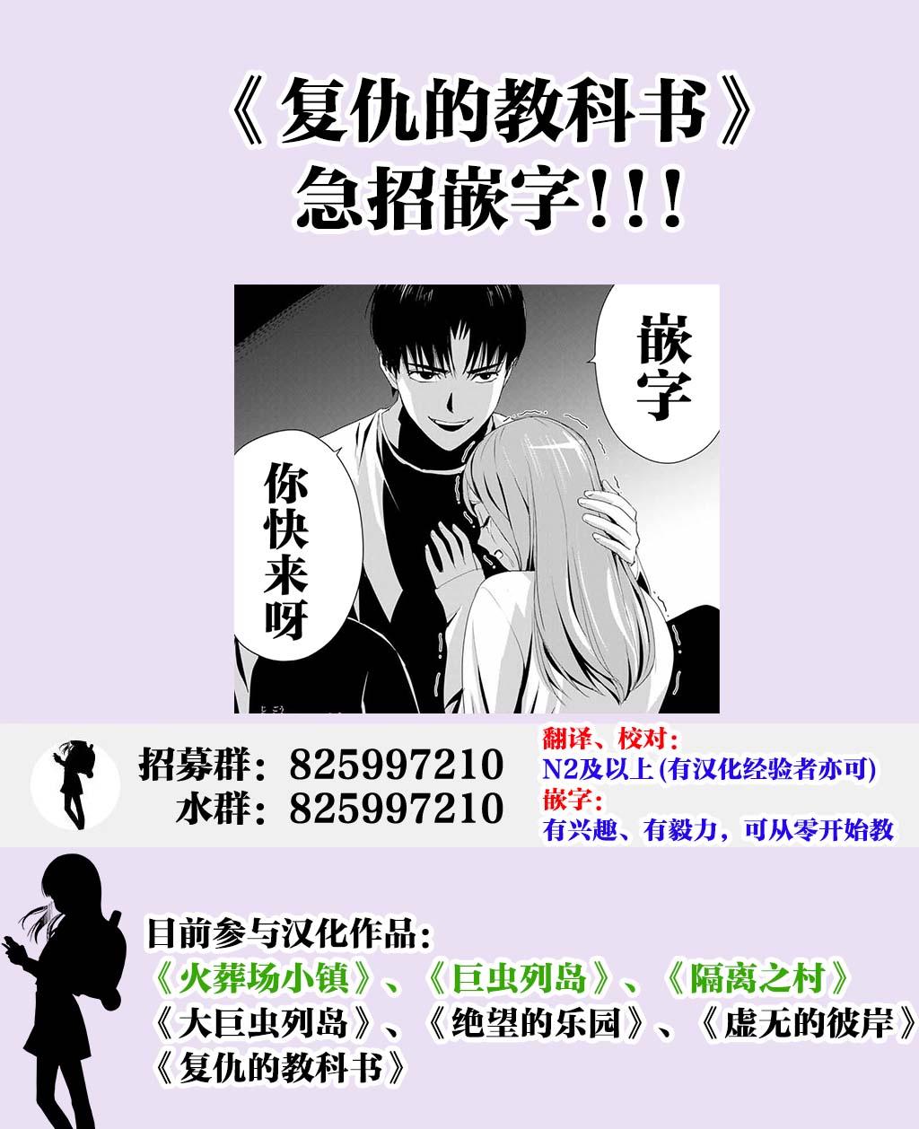 《复仇的教科书》第6话 来访者 第21页