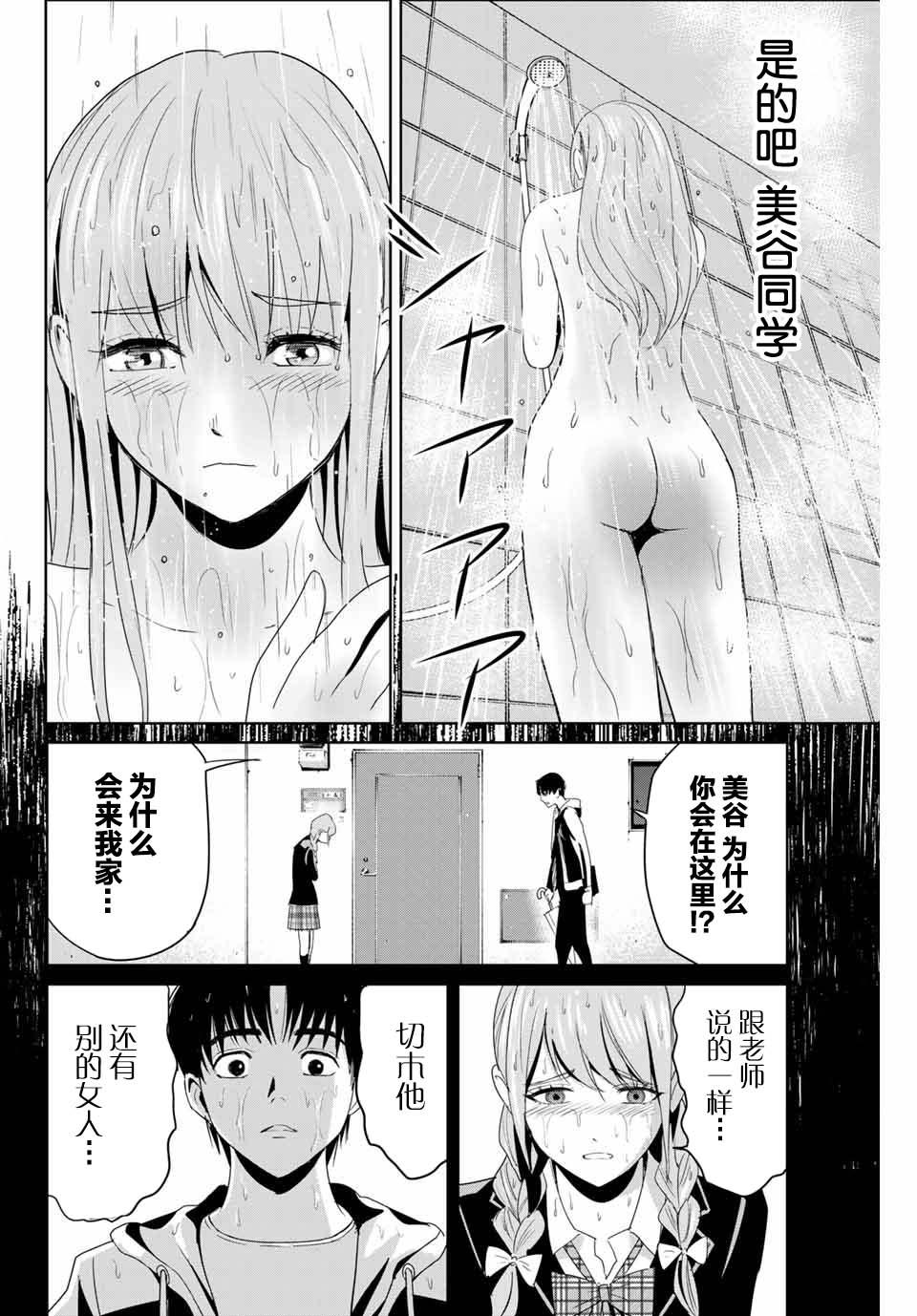 《复仇的教科书》第6话 来访者 第2页