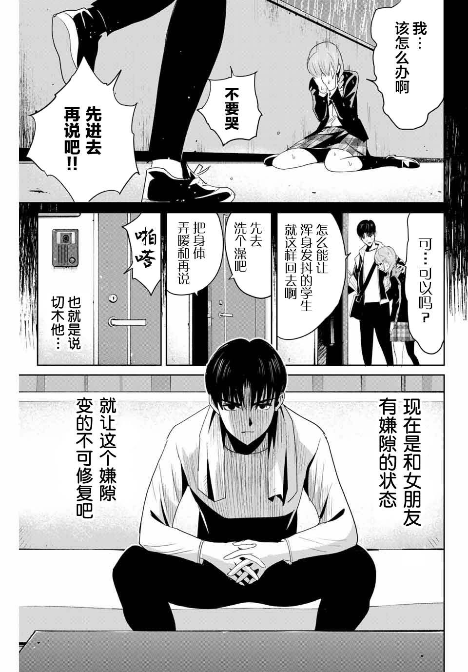 《复仇的教科书》第6话 来访者 第3页