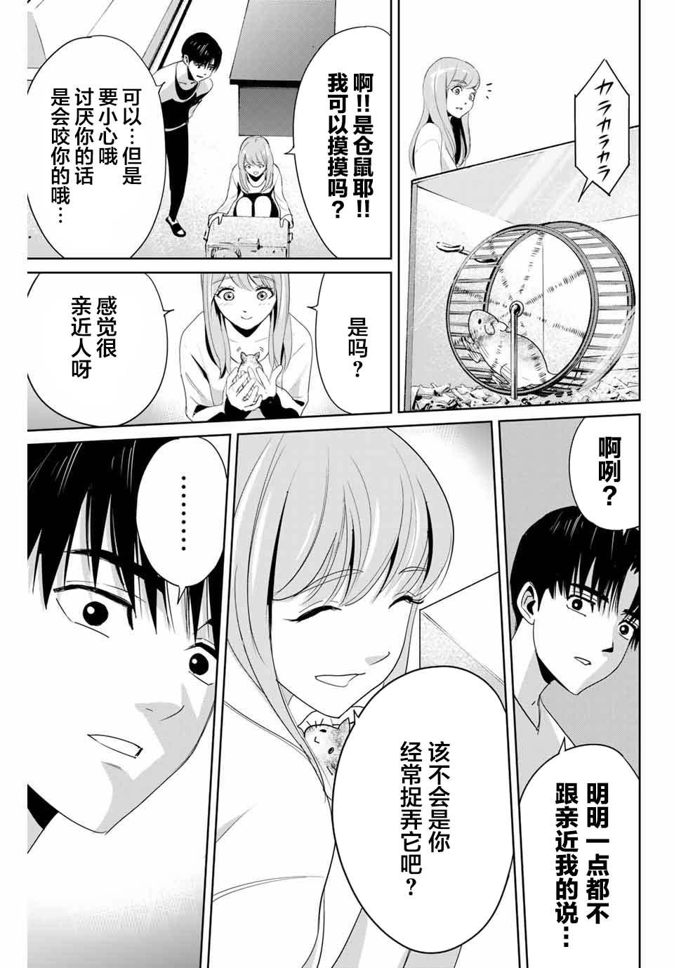 《复仇的教科书》第6话 来访者 第5页