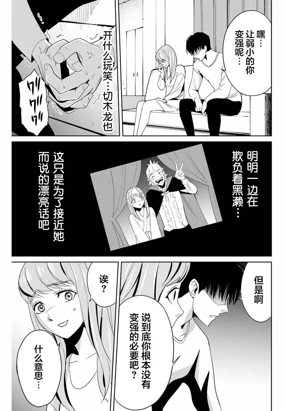 《复仇的教科书》第6话 来访者 第9页
