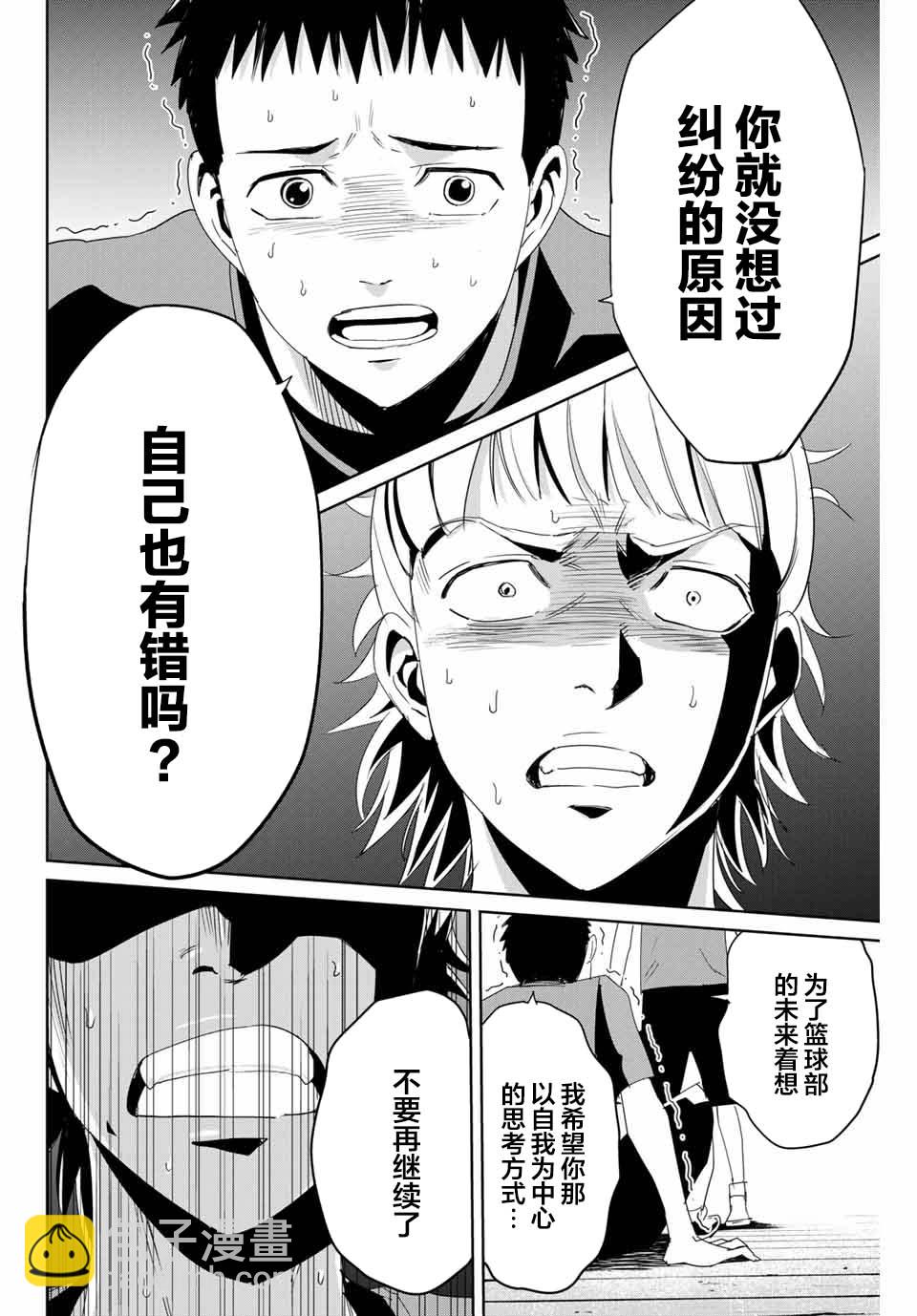 《复仇的教科书》第09话 第10页