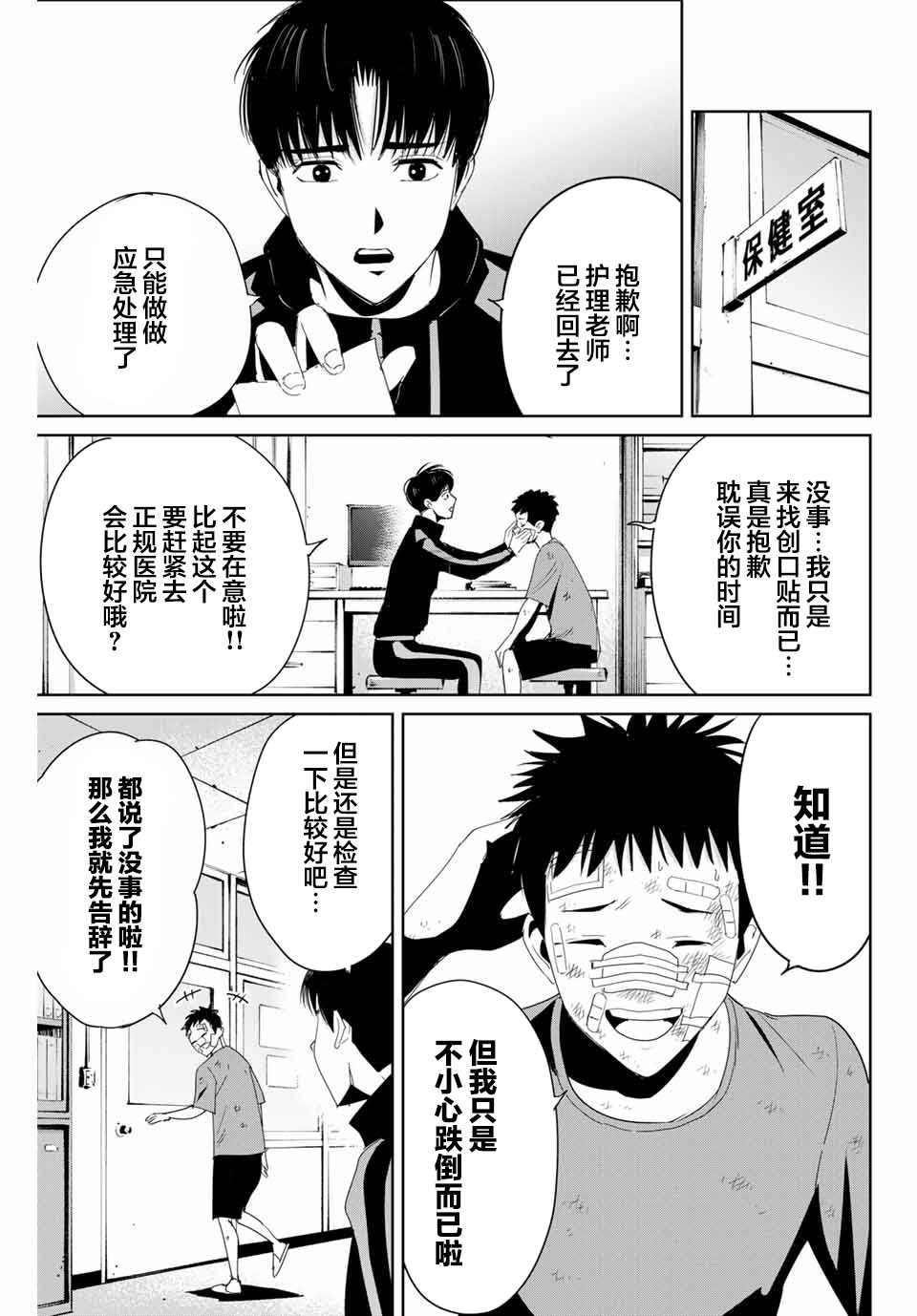 《复仇的教科书》第09话 第11页