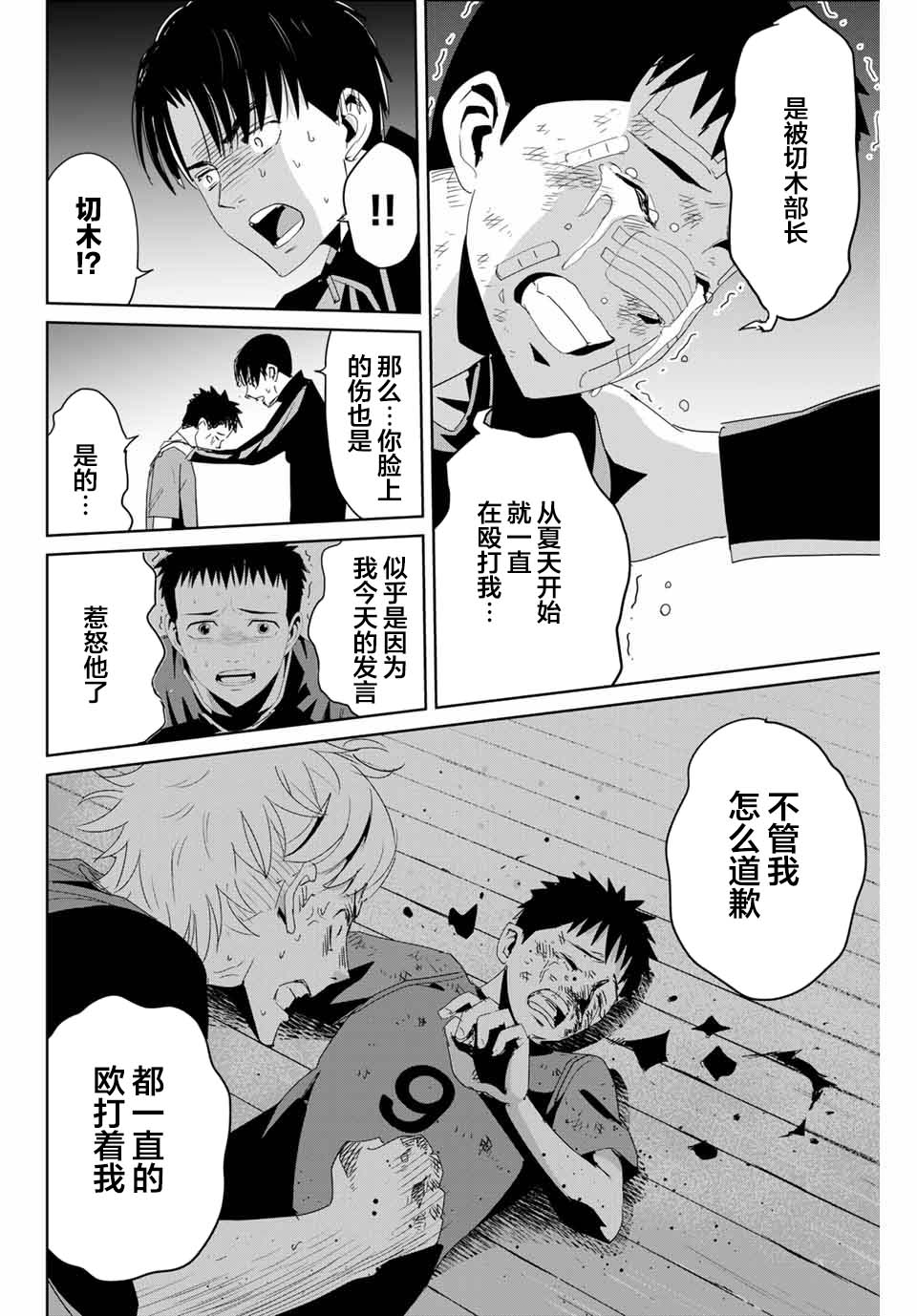 《复仇的教科书》第09话 第14页