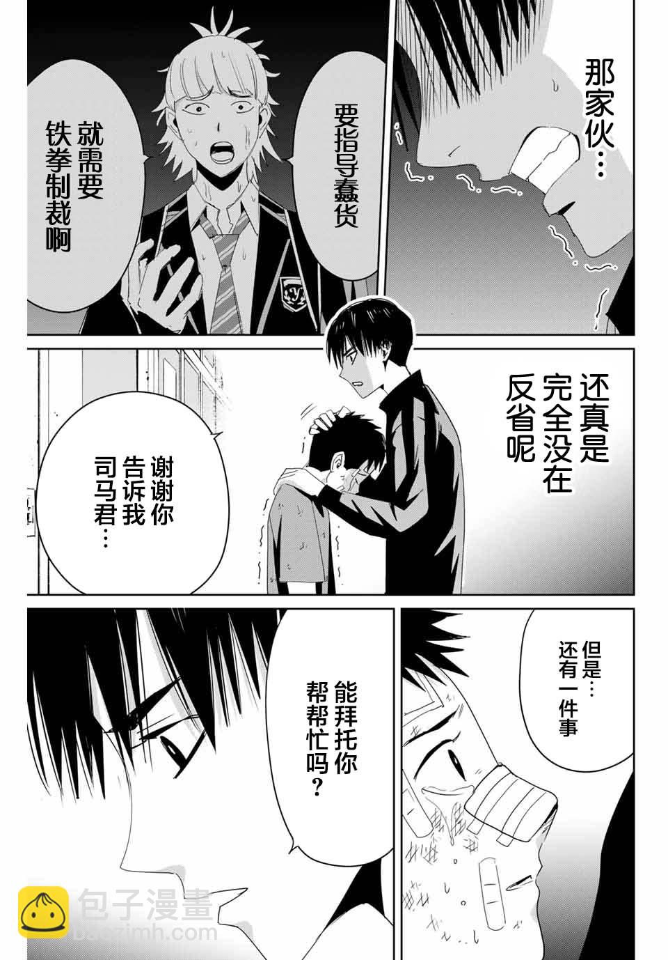 《复仇的教科书》第09话 第15页
