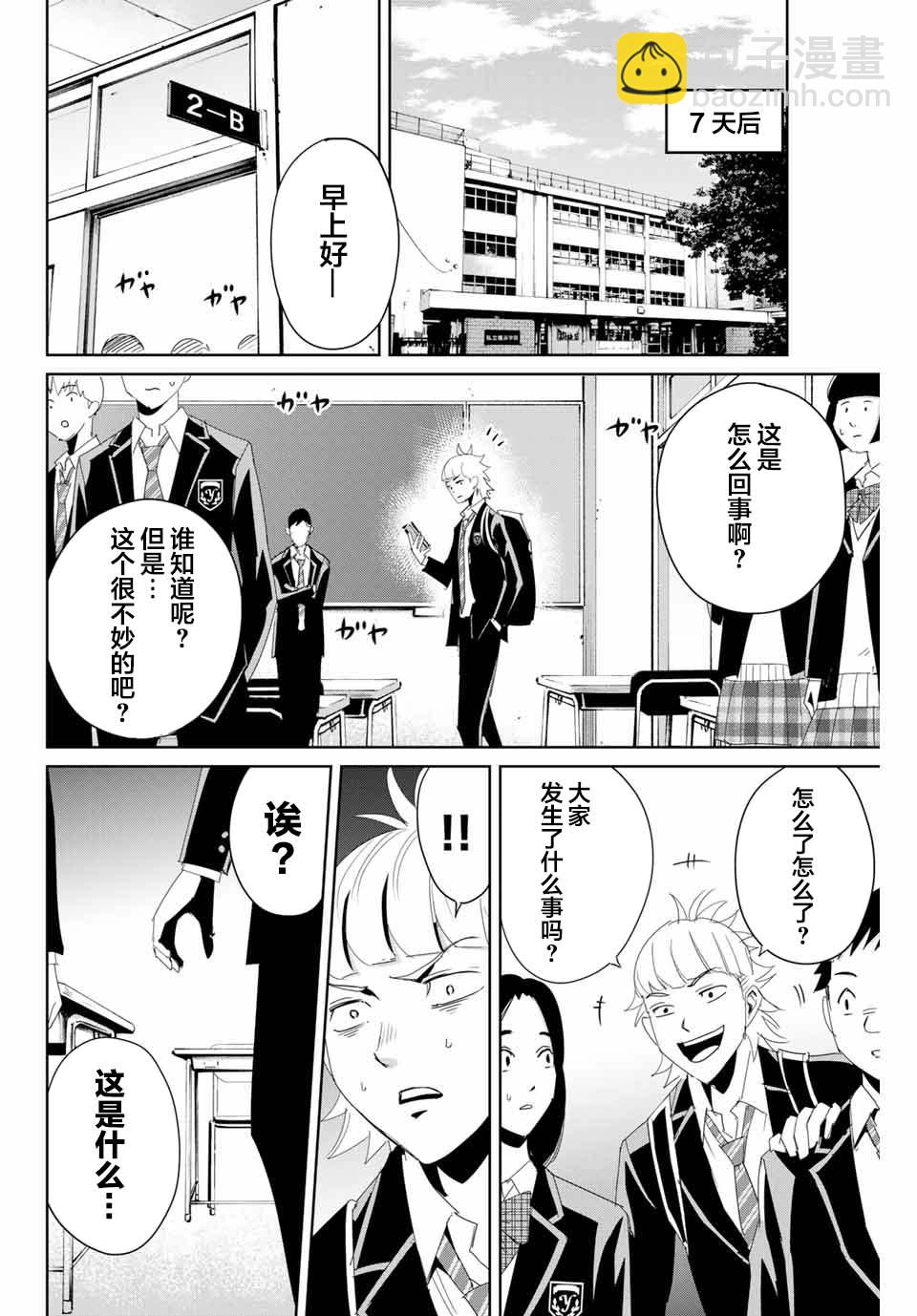 《复仇的教科书》第09话 第16页