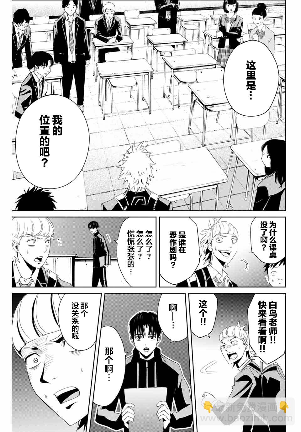 《复仇的教科书》第09话 第17页