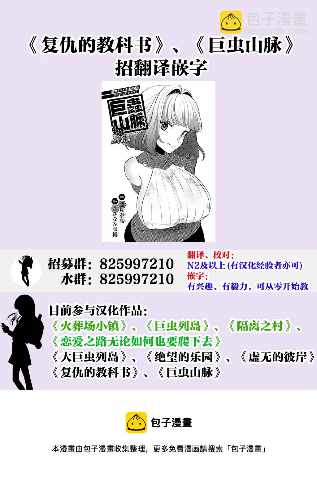 《复仇的教科书》第09话 第19页