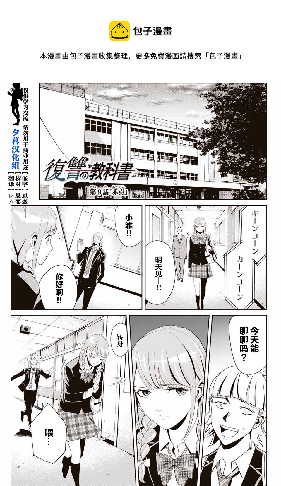 《复仇的教科书》第09话 第1页