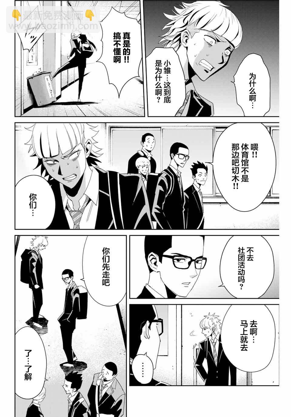 《复仇的教科书》第09话 第2页