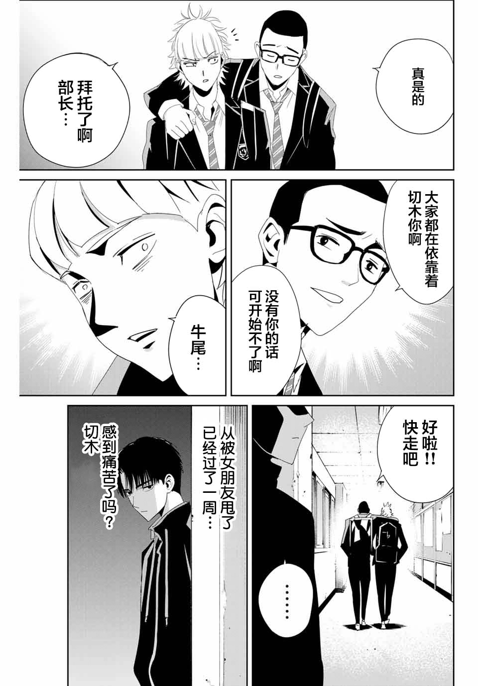 《复仇的教科书》第09话 第3页