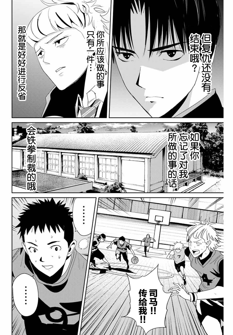 《复仇的教科书》第09话 第4页