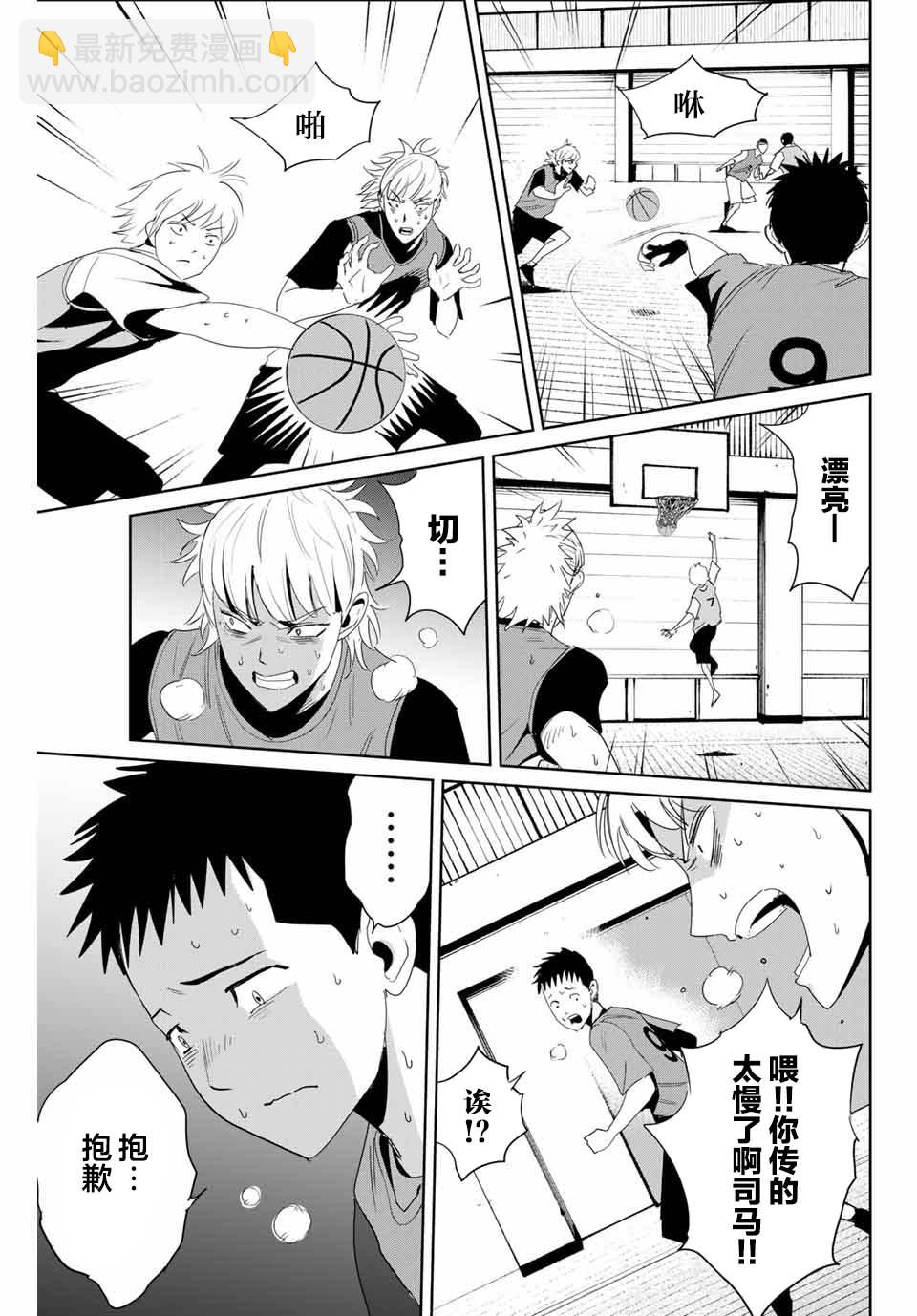 《复仇的教科书》第09话 第5页