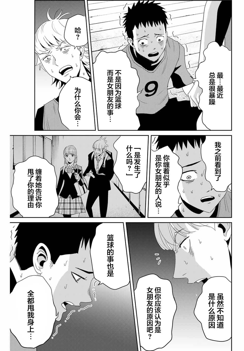 《复仇的教科书》第09话 第9页