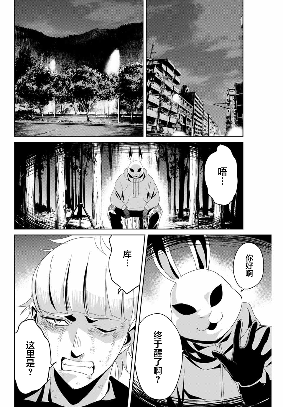 《复仇的教科书》第11话 第13页