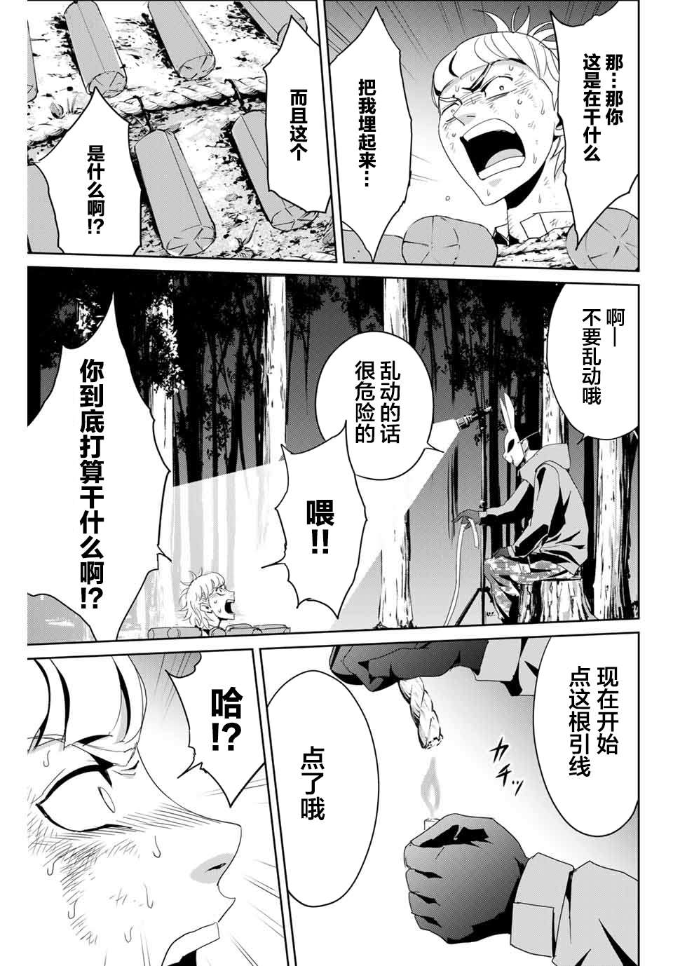 《复仇的教科书》第11话 第16页