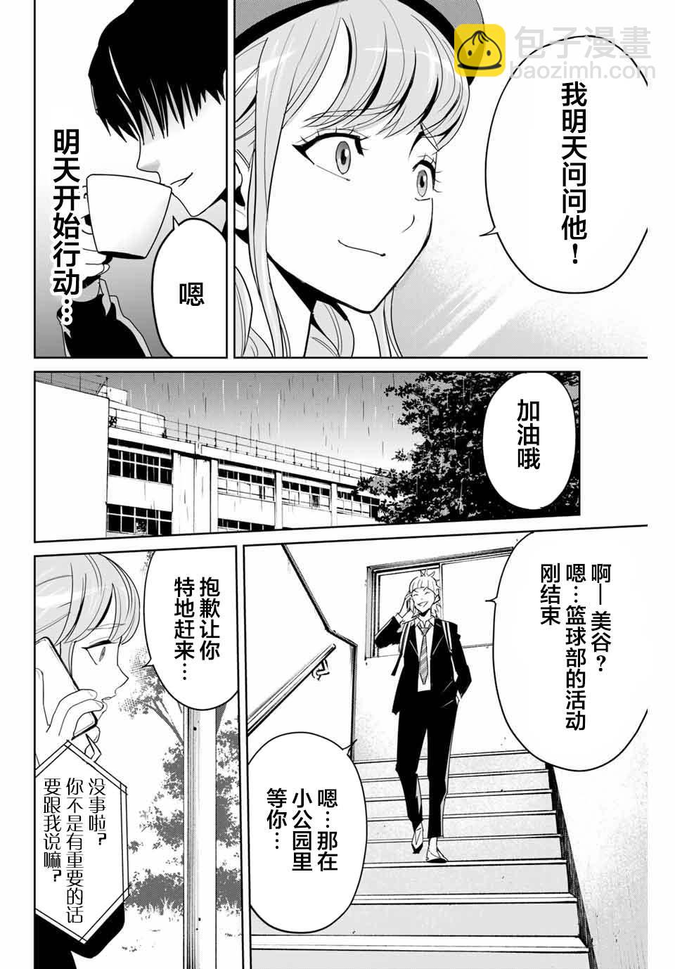 《复仇的教科书》第5话 隐瞒的事 第10页