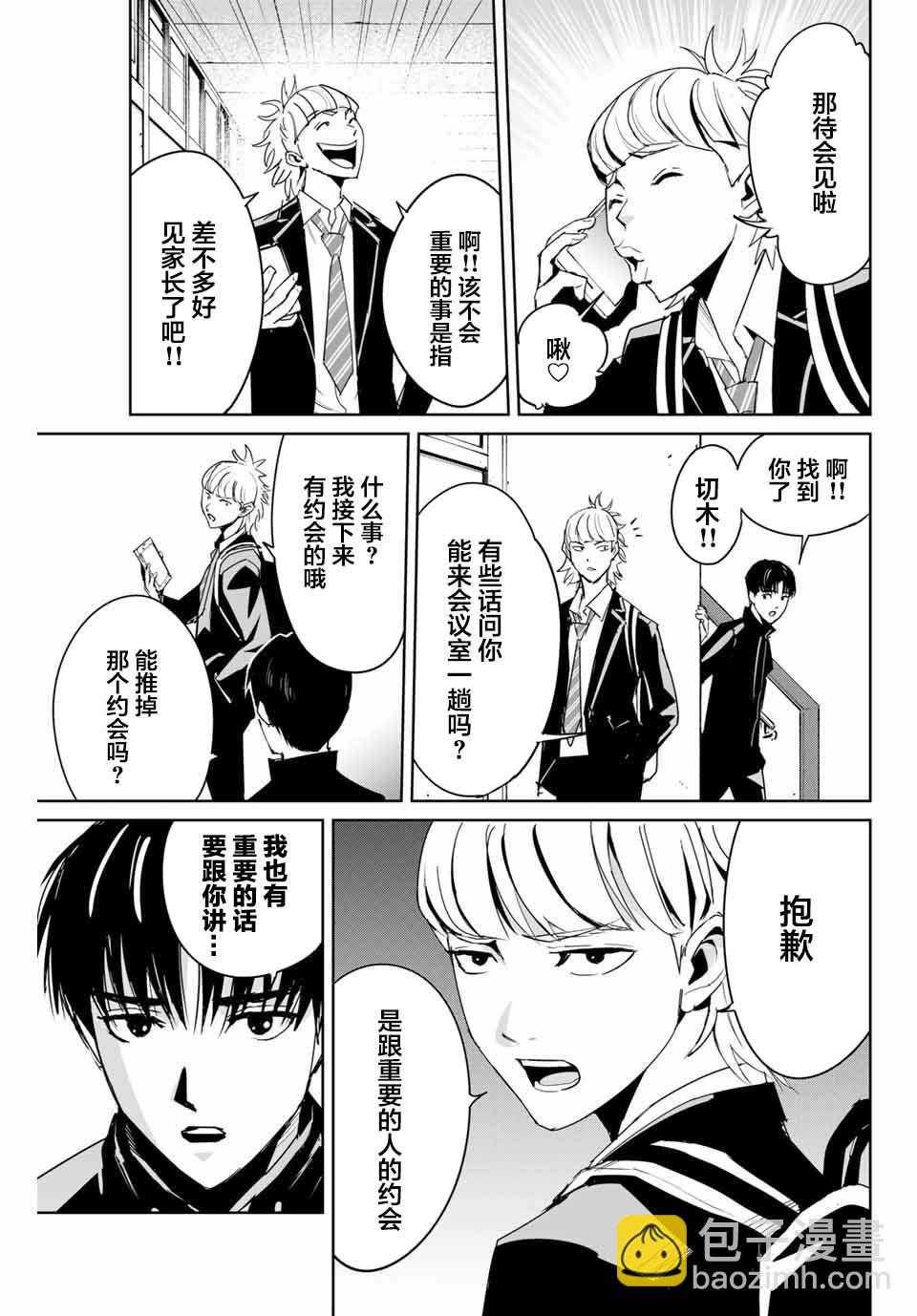 《复仇的教科书》第5话 隐瞒的事 第11页