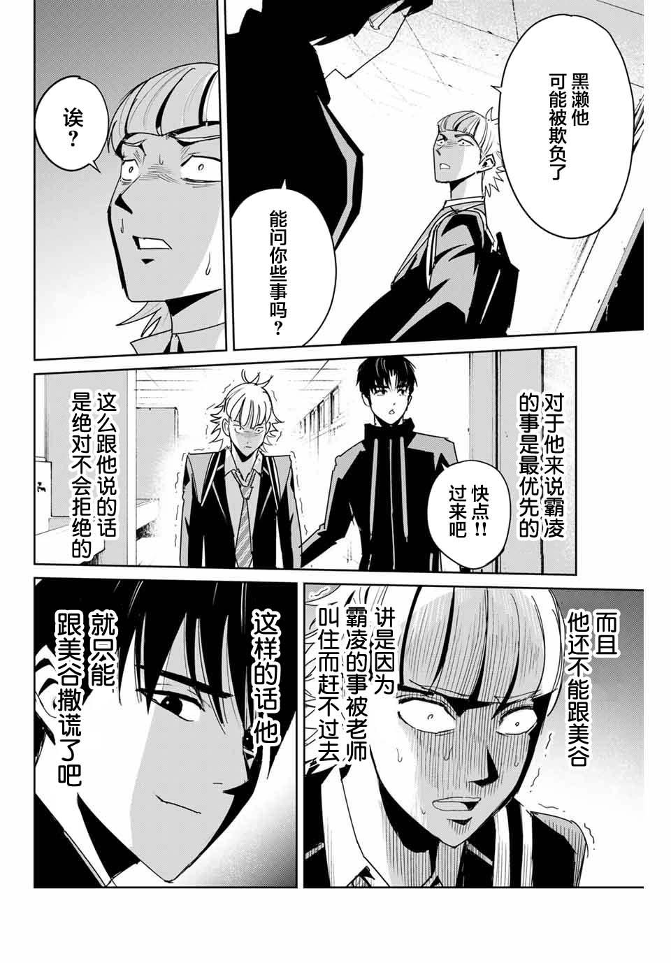 《复仇的教科书》第5话 隐瞒的事 第12页
