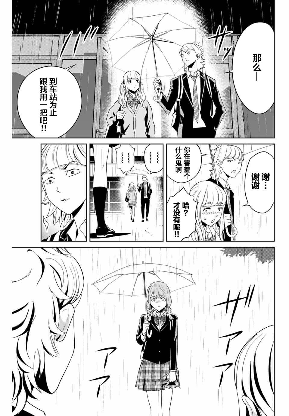 《复仇的教科书》第5话 隐瞒的事 第15页