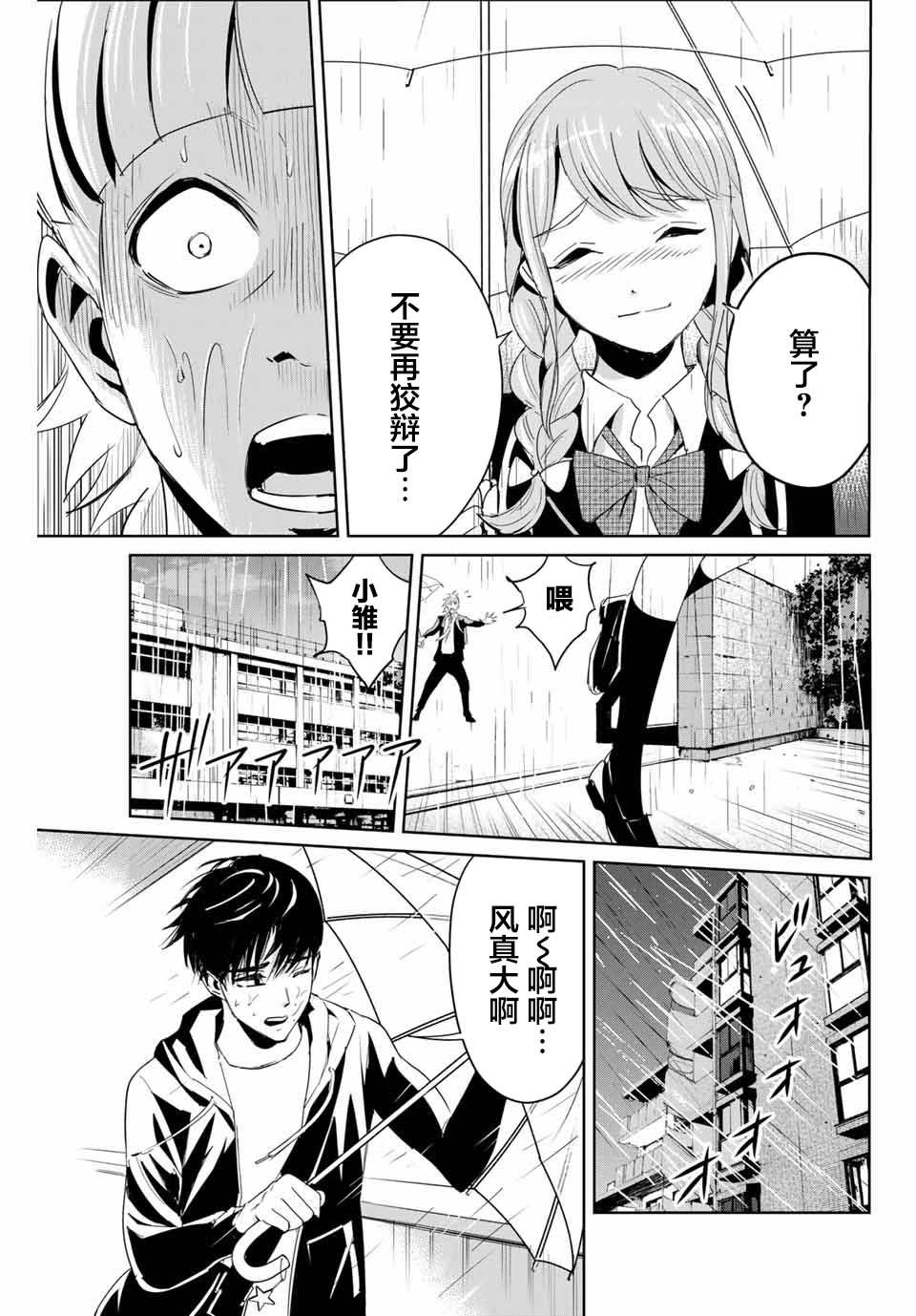 《复仇的教科书》第5话 隐瞒的事 第17页