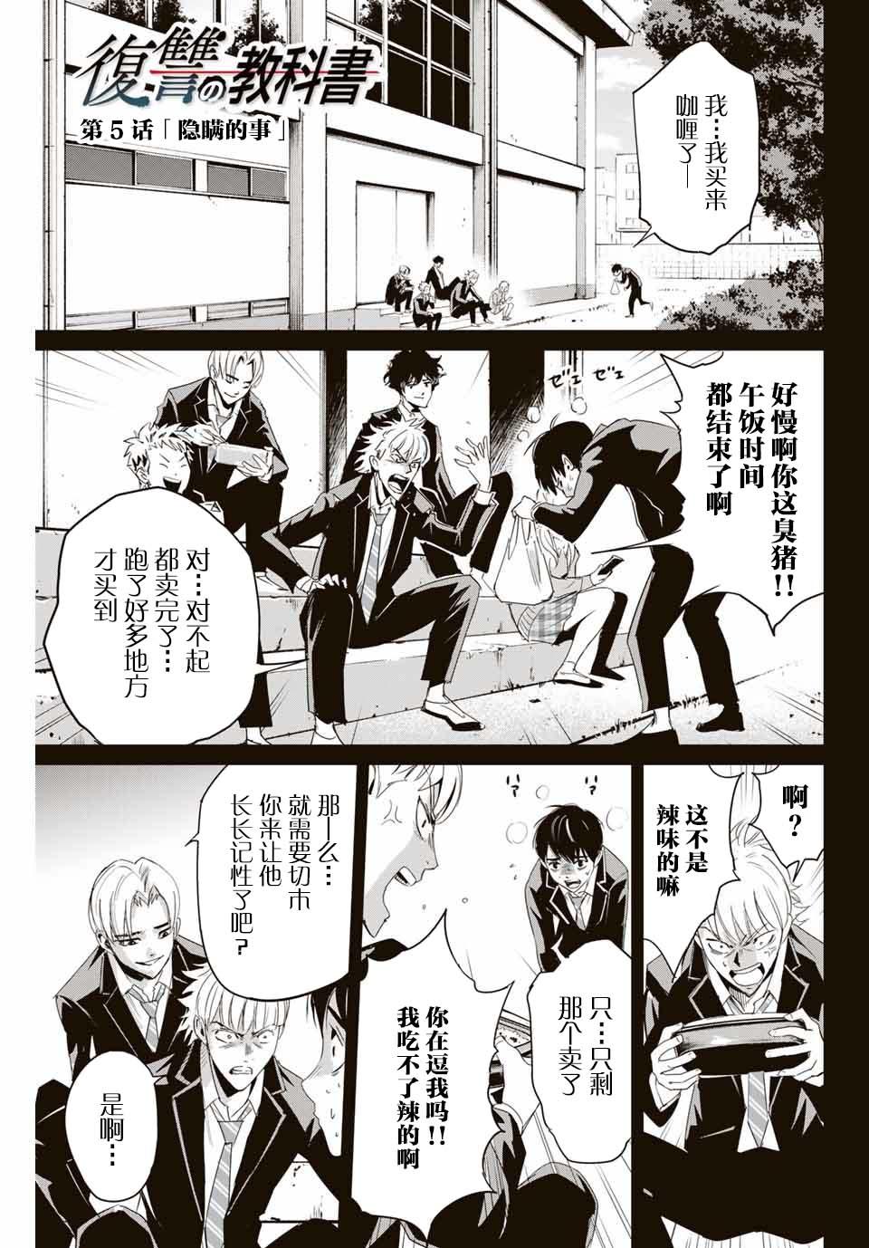 《复仇的教科书》第5话 隐瞒的事 第1页