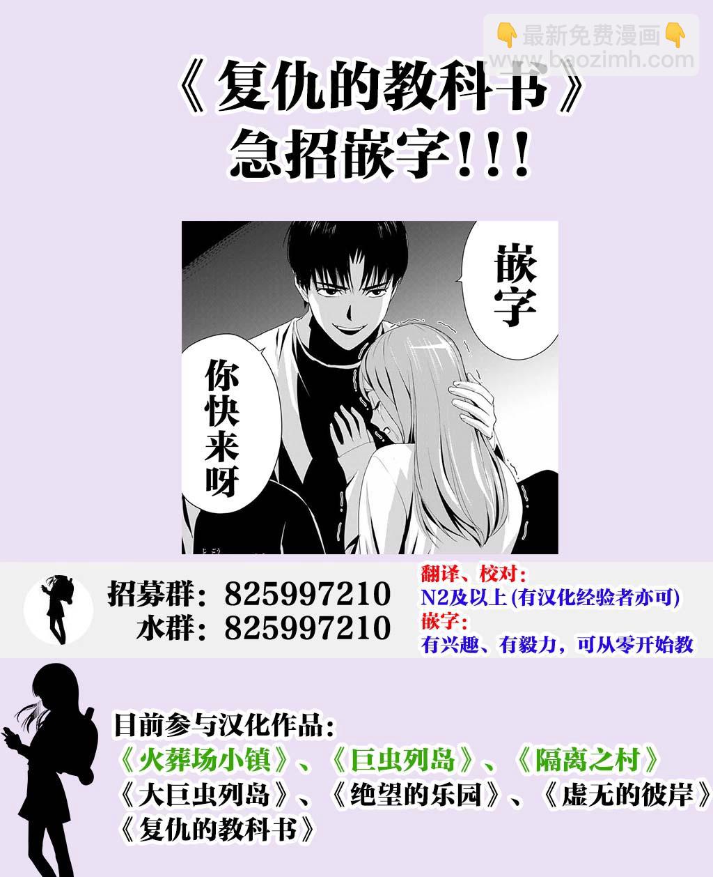 《复仇的教科书》第5话 隐瞒的事 第21页