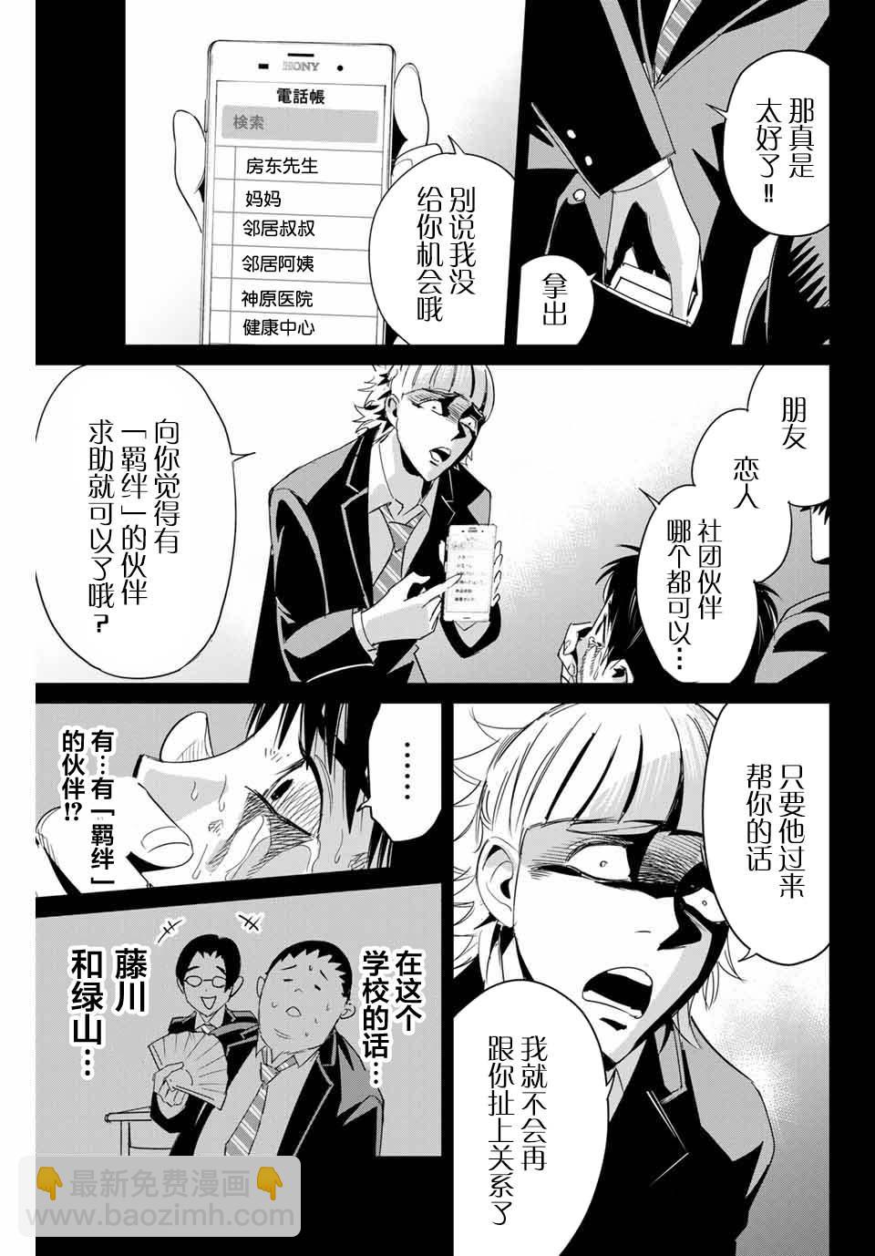 《复仇的教科书》第5话 隐瞒的事 第3页