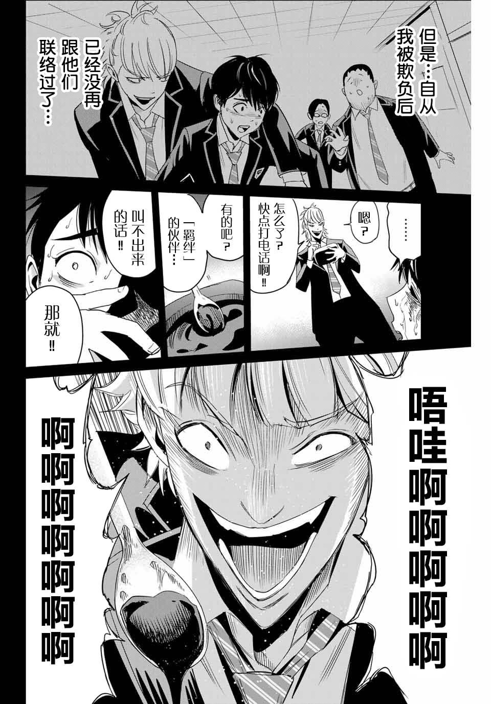 《复仇的教科书》第5话 隐瞒的事 第4页