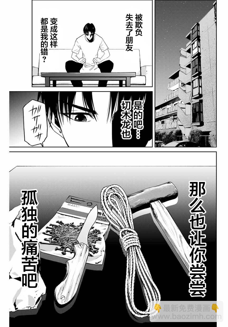 《复仇的教科书》第5话 隐瞒的事 第5页